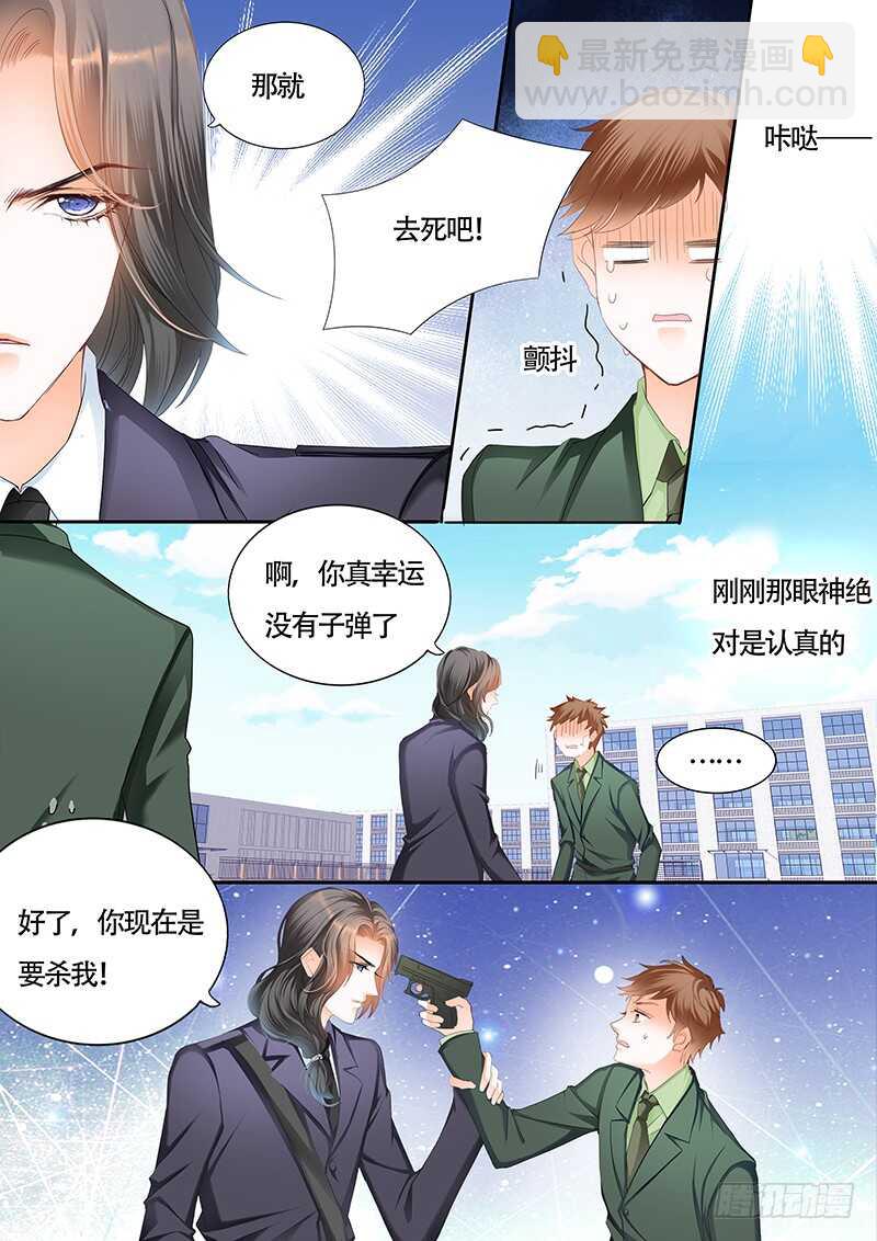 霸道小叔，請輕撩！ - 爲了你，我不會談戀愛 - 2