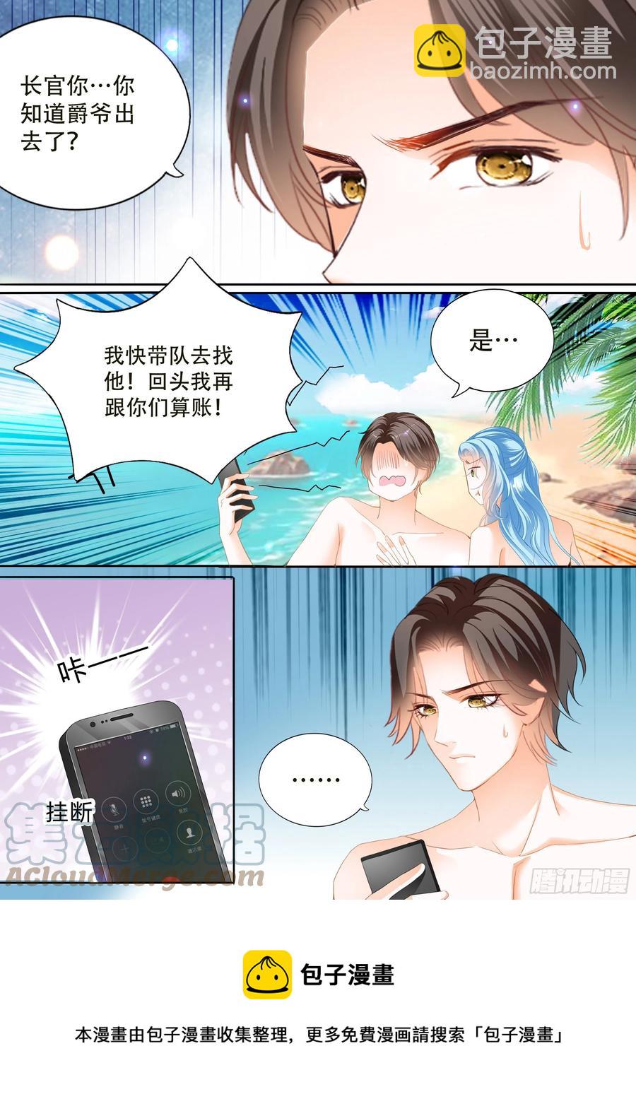 霸道小叔，請輕撩！ - 尋找溫泉 - 2