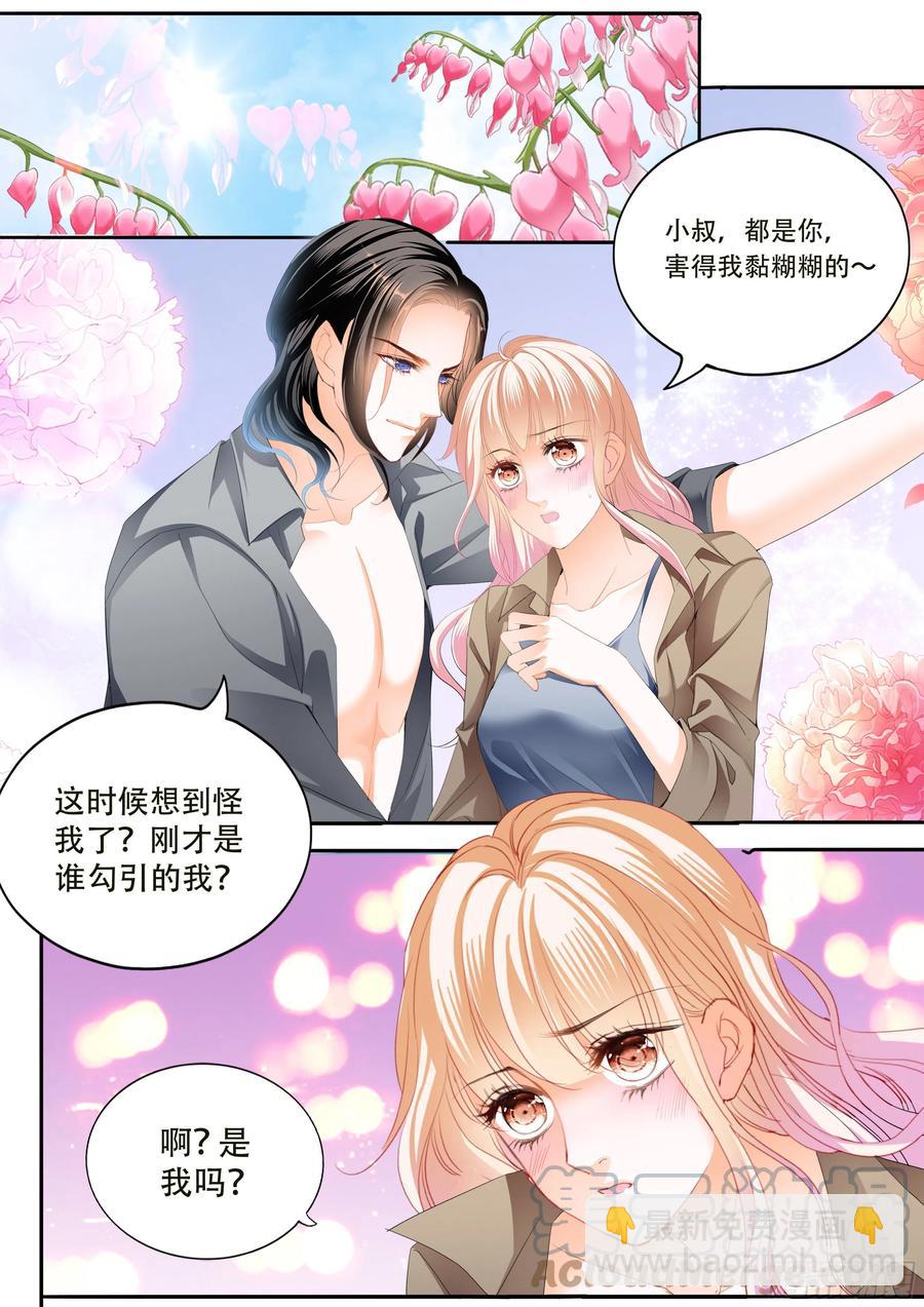 霸道小叔，請輕撩！ - 尋找溫泉 - 3