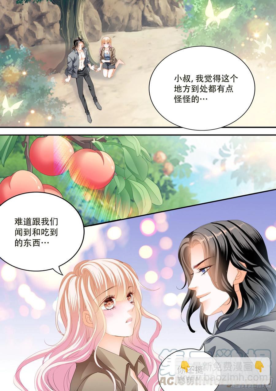 霸道小叔，請輕撩！ - 尋找溫泉 - 2