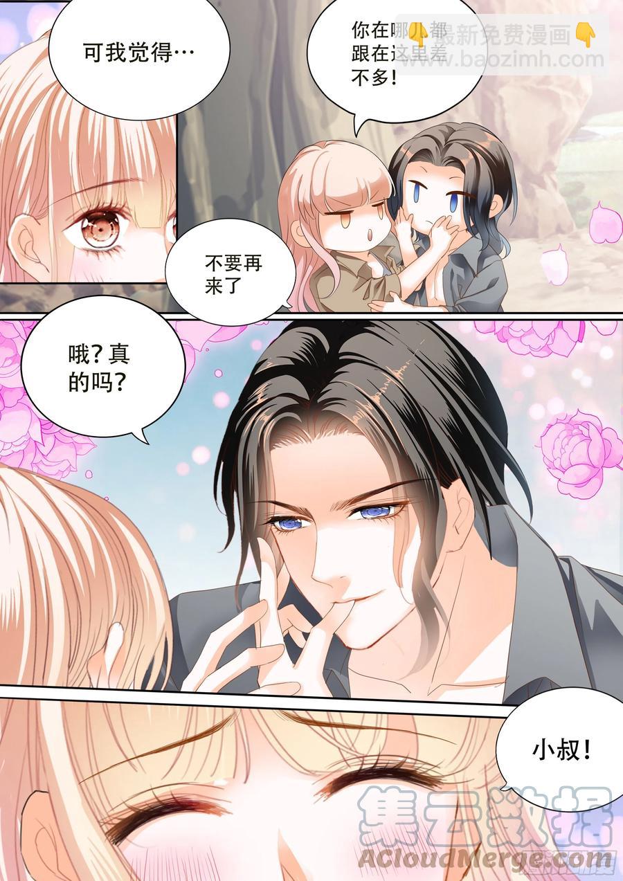 霸道小叔，請輕撩！ - 尋找溫泉 - 1