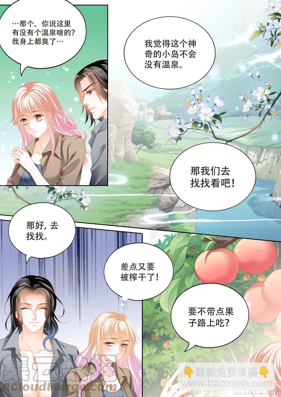 霸道小叔，請輕撩！ - 尋找溫泉 - 2