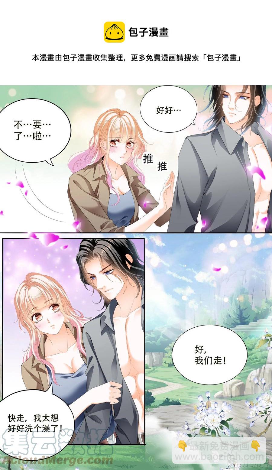 霸道小叔，請輕撩！ - 尋找溫泉 - 3