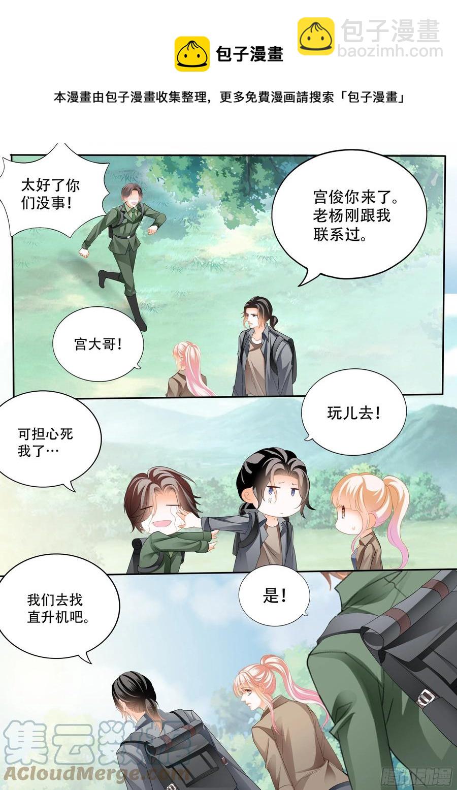 霸道小叔，請輕撩！ - 獲救 - 3