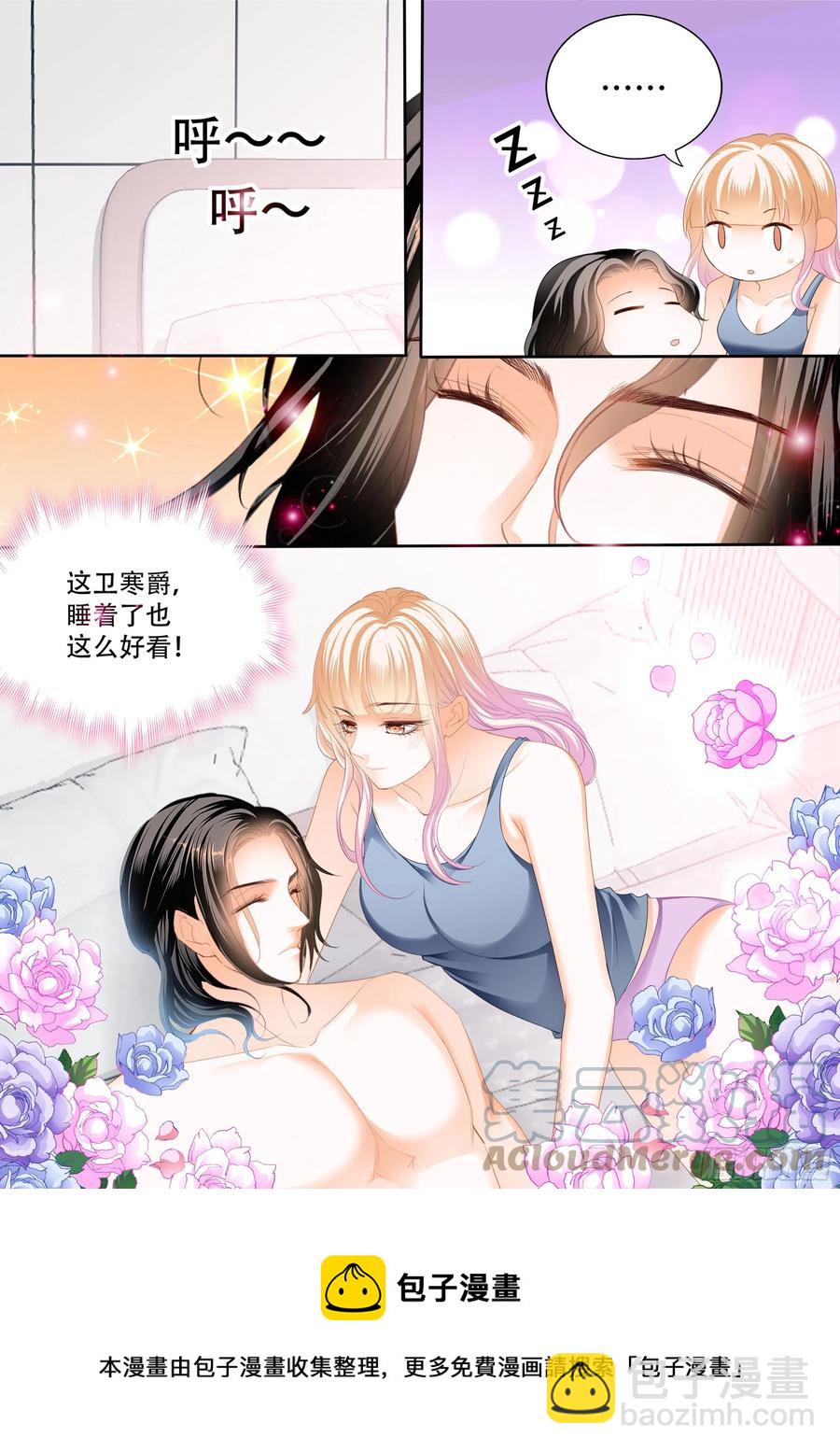 霸道小叔，請輕撩！ - 永遠在一起 - 2