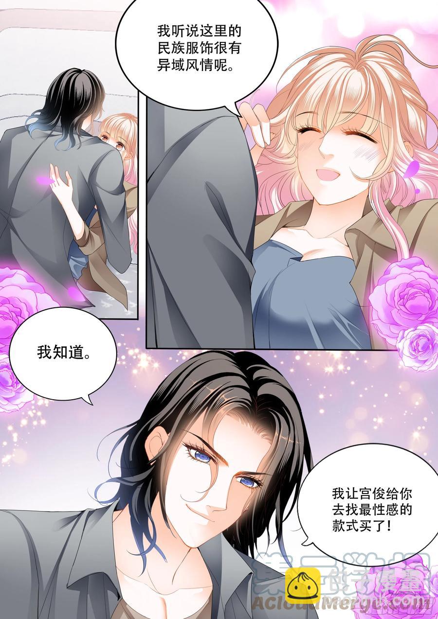 霸道小叔，請輕撩！ - 永遠在一起 - 1