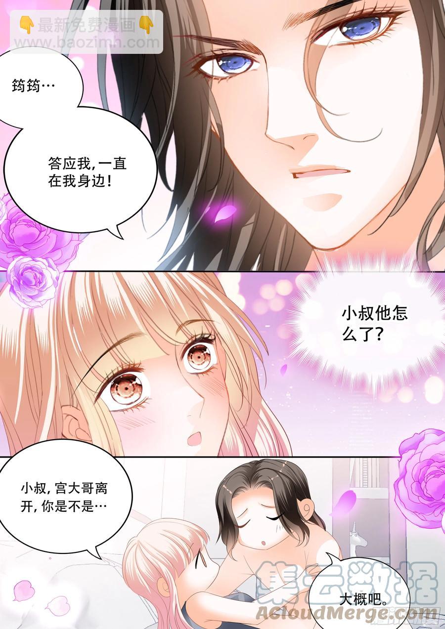 霸道小叔，請輕撩！ - 永遠在一起 - 3