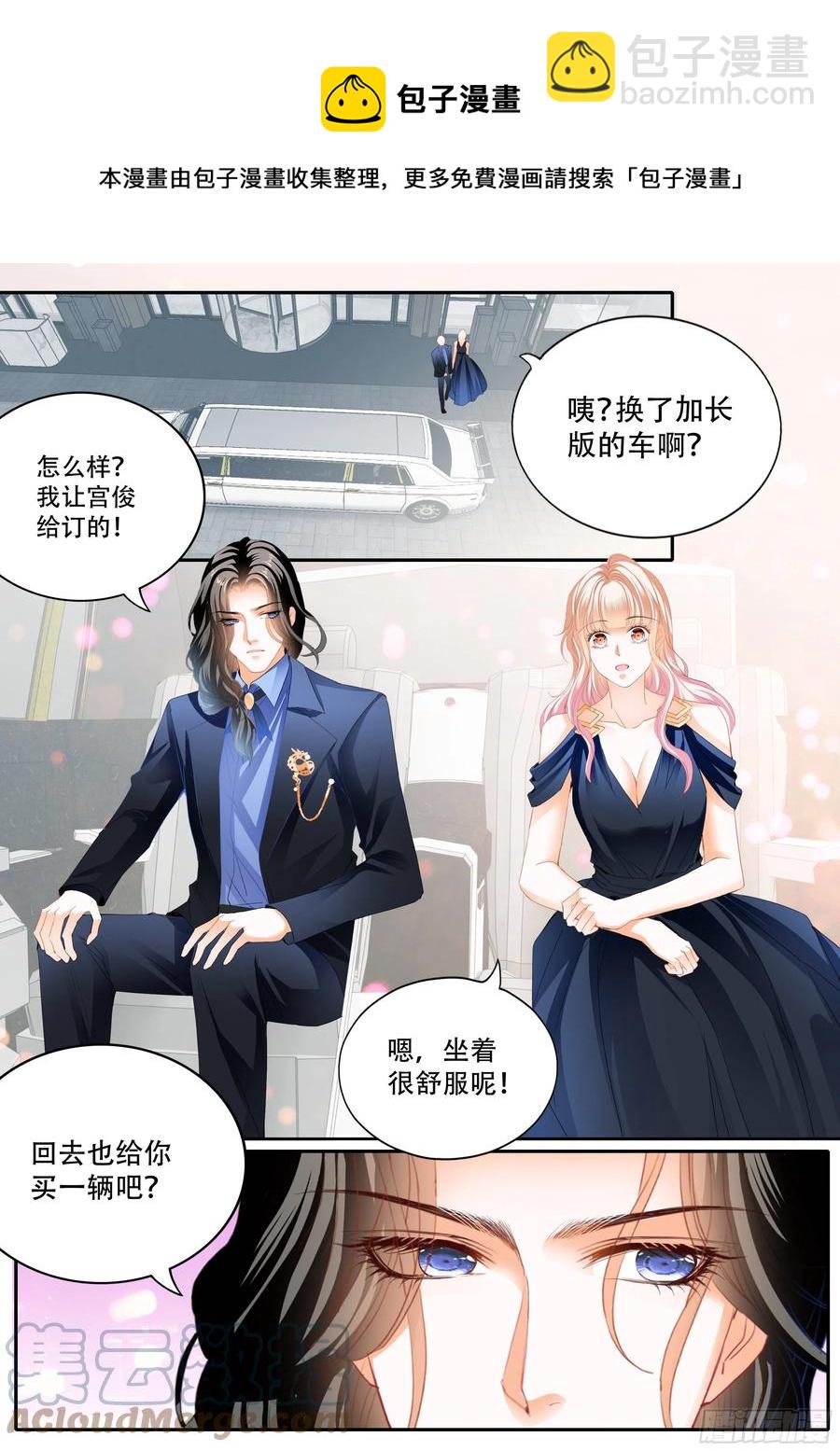 霸道小叔，請輕撩！ - 豪車上的浪漫 - 1