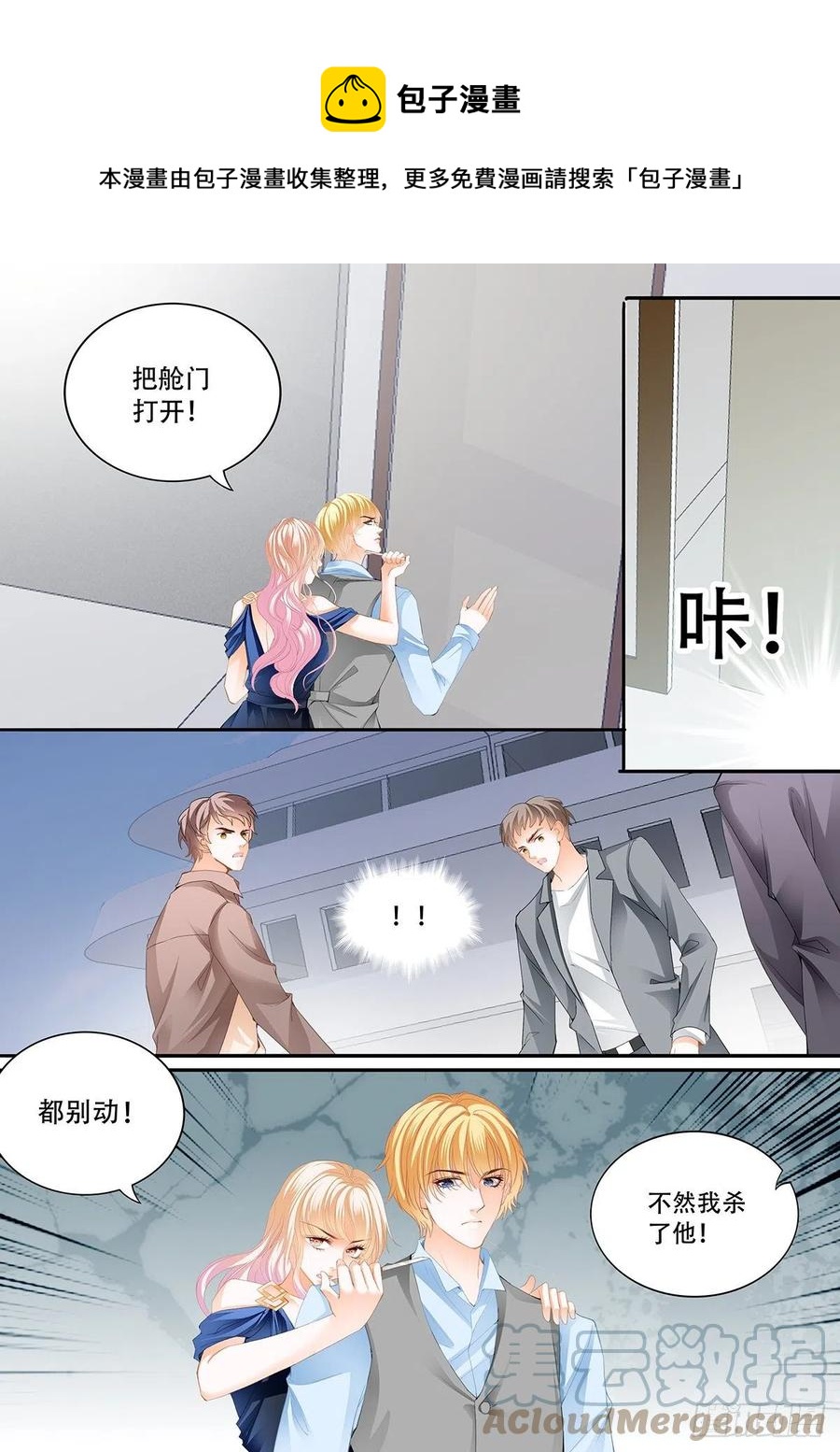 霸道小叔，請輕撩！ - 識破詭計 - 1