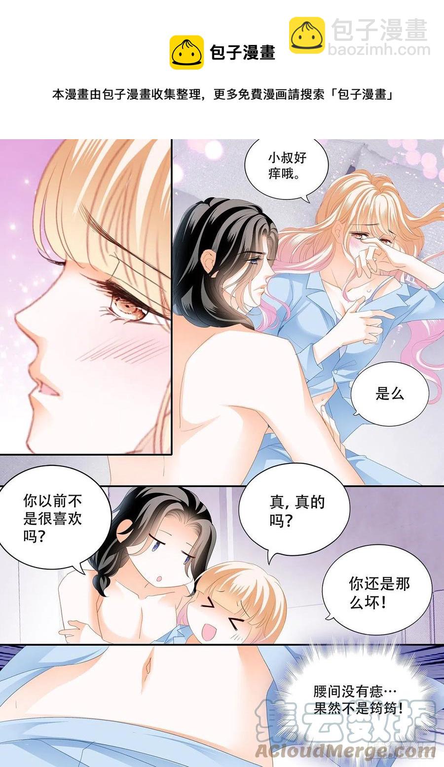 霸道小叔，請輕撩！ - 識破詭計 - 1