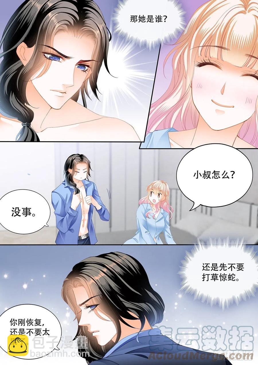 霸道小叔，請輕撩！ - 識破詭計 - 2