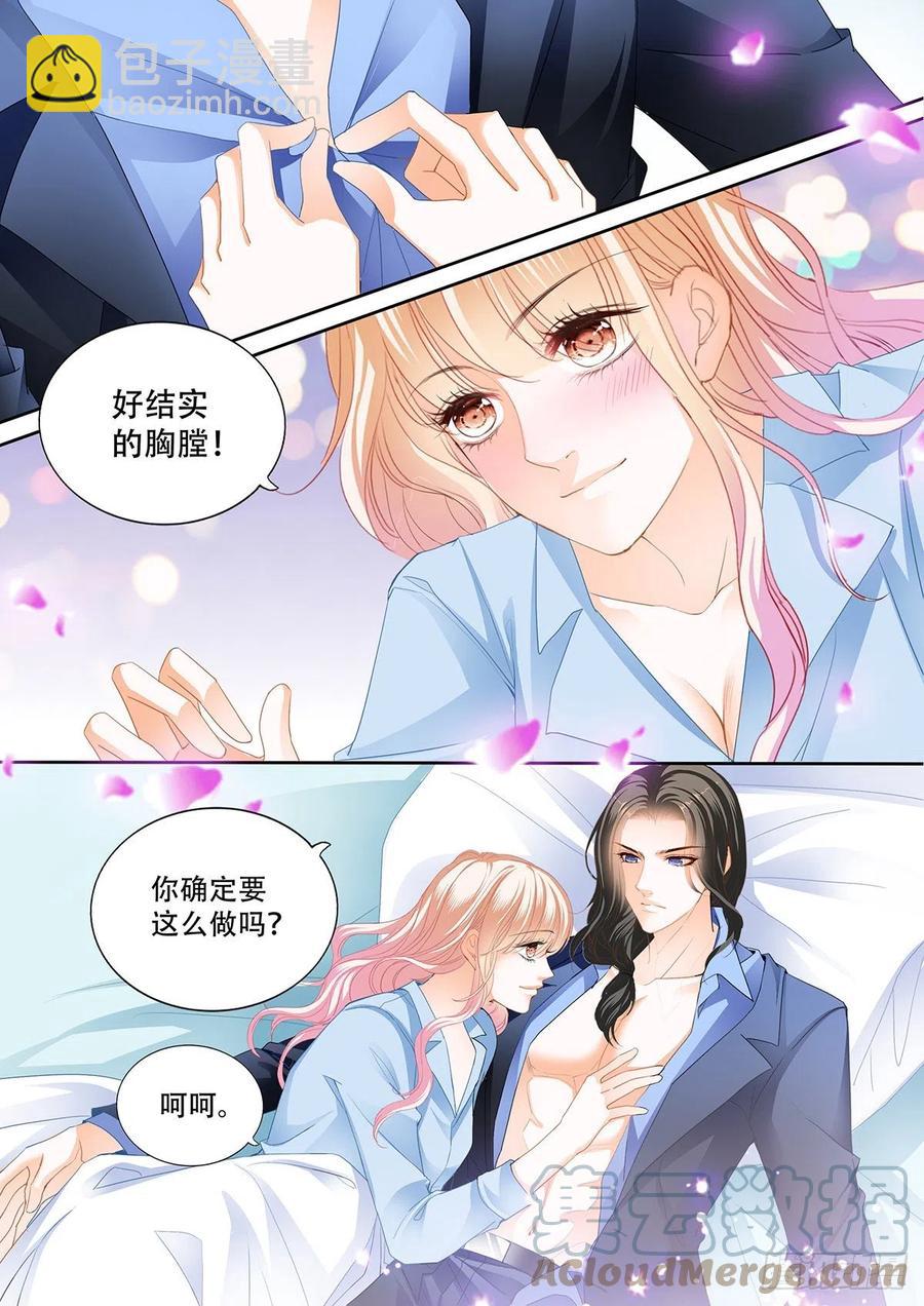 霸道小叔，請輕撩！ - 識破詭計 - 3