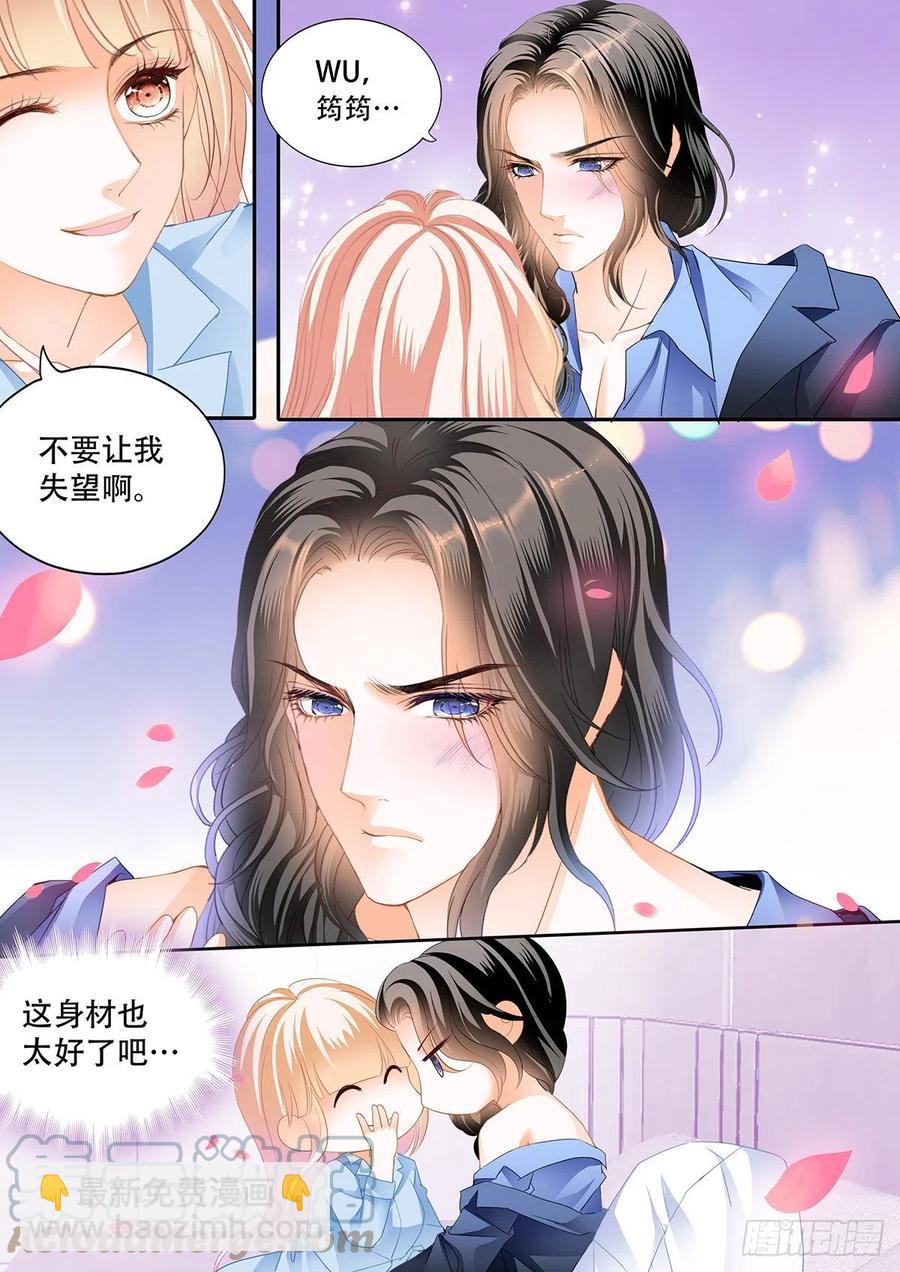 霸道小叔，請輕撩！ - 識破詭計 - 1