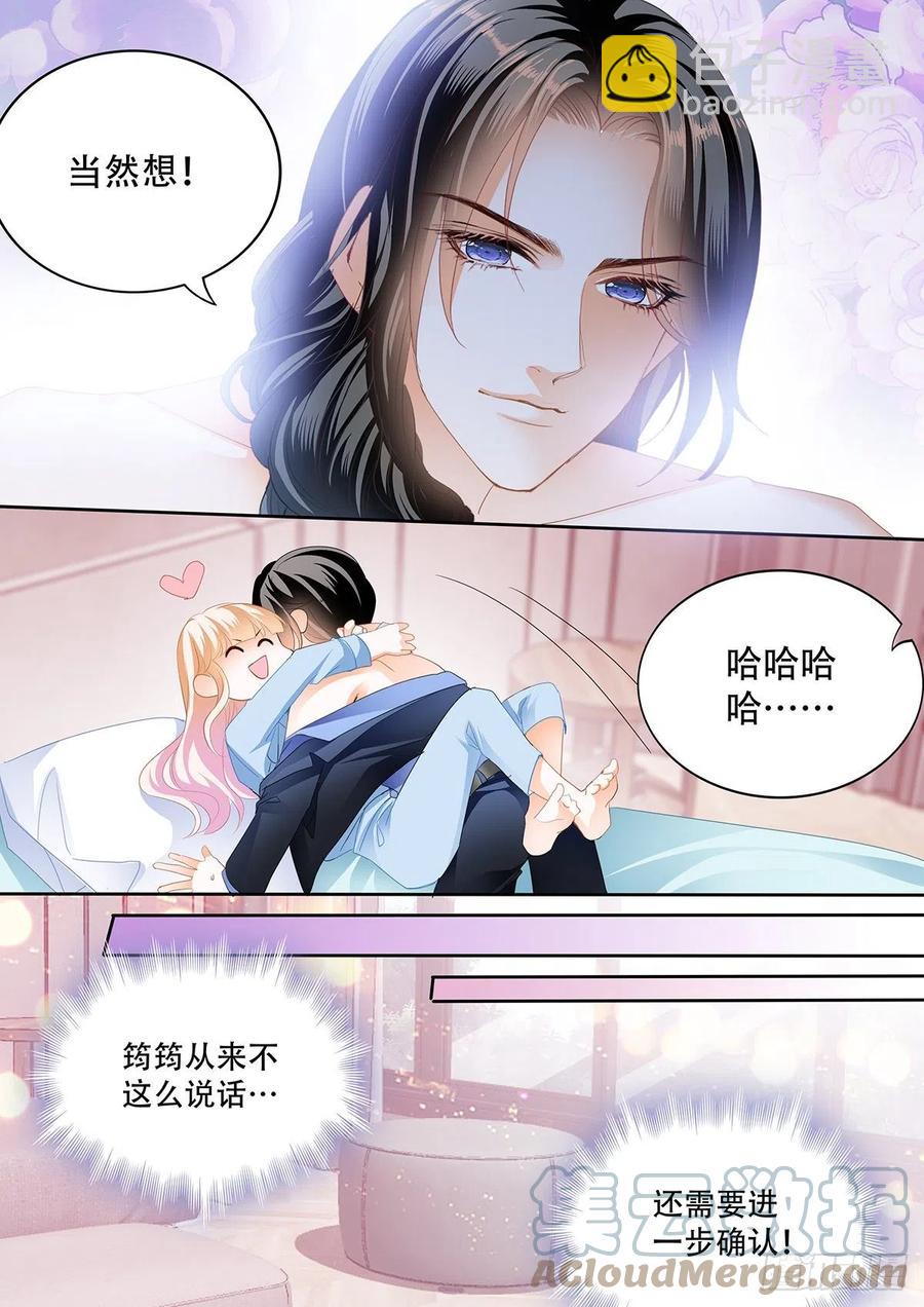 霸道小叔，請輕撩！ - 識破詭計 - 3