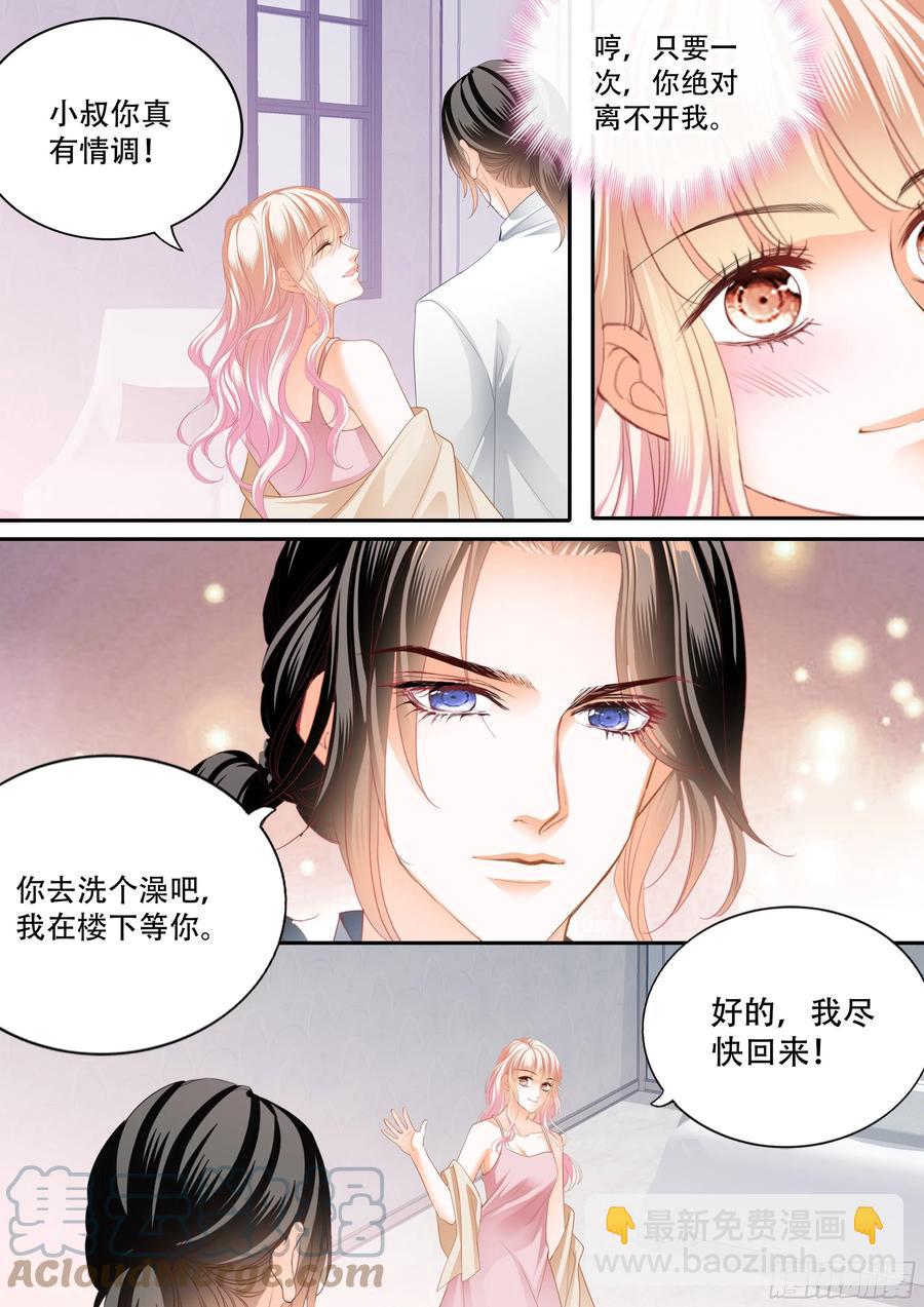 霸道小叔，請輕撩！ - 怎麼不上鉤 - 2