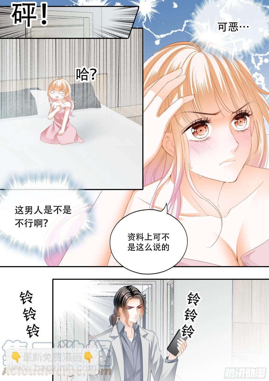 霸道小叔，請輕撩！ - 怎麼不上鉤 - 3