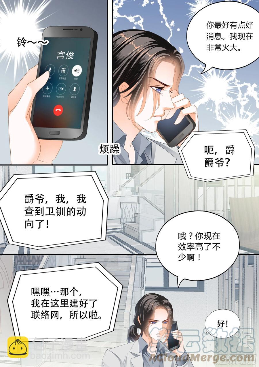 霸道小叔，請輕撩！ - 怎麼不上鉤 - 1