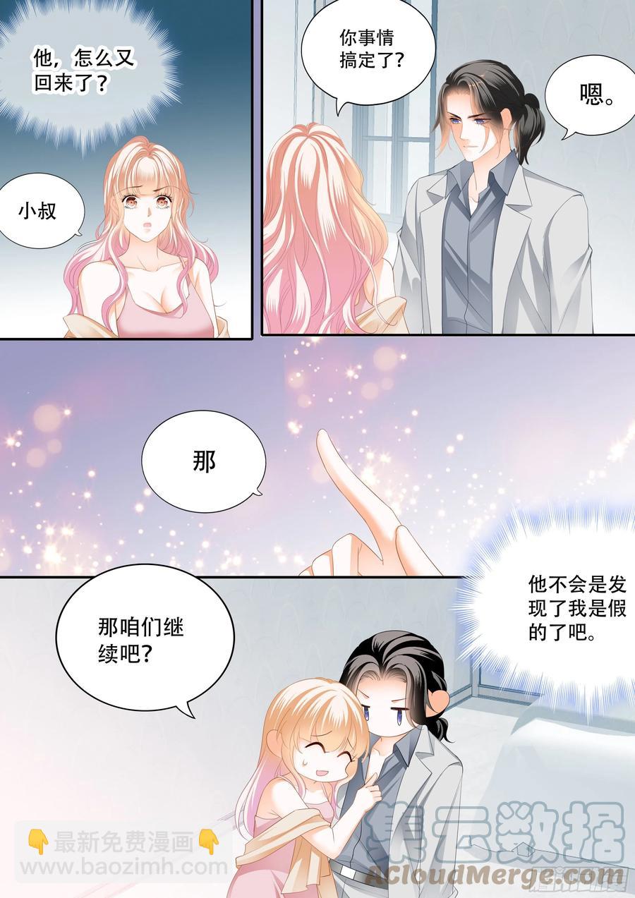 霸道小叔，請輕撩！ - 怎麼不上鉤 - 3