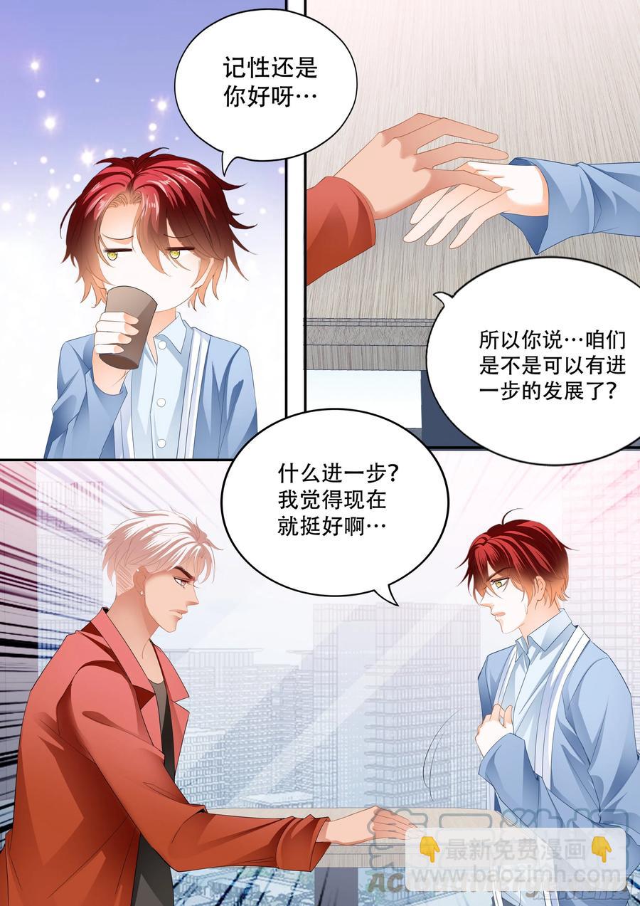 霸道小叔，請輕撩！ - 讓我得到你 - 2