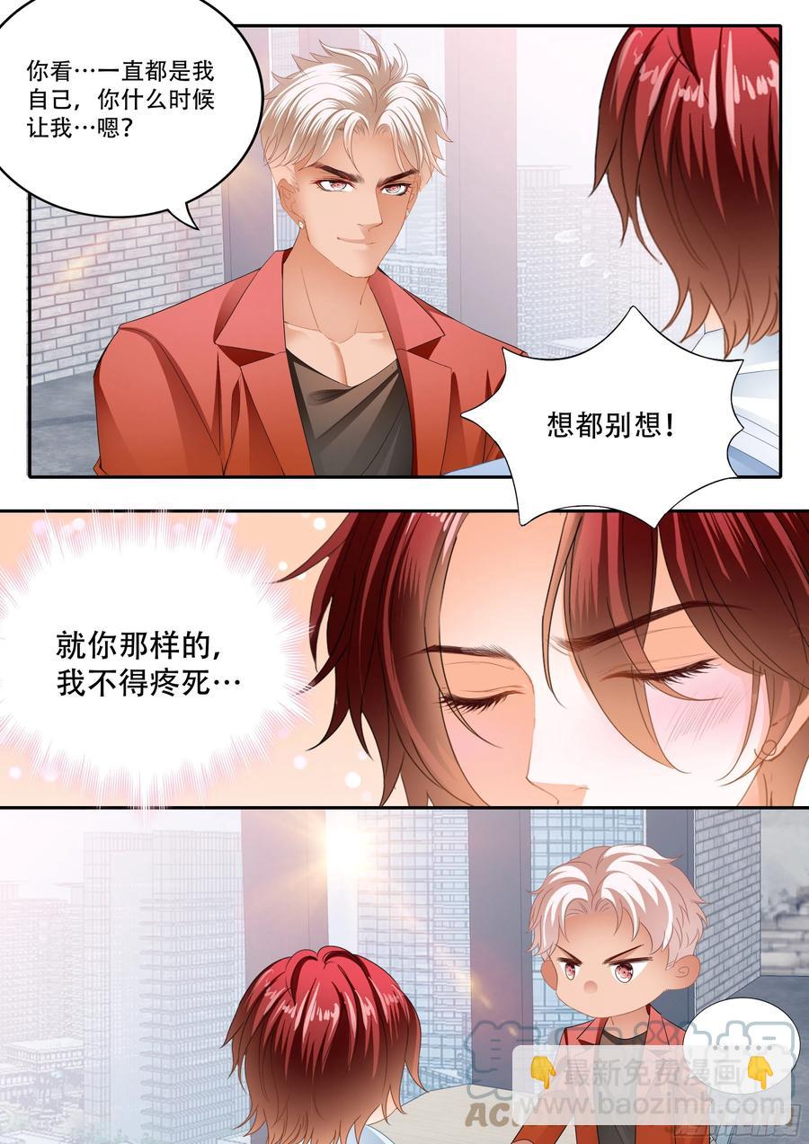 霸道小叔，請輕撩！ - 讓我得到你 - 3