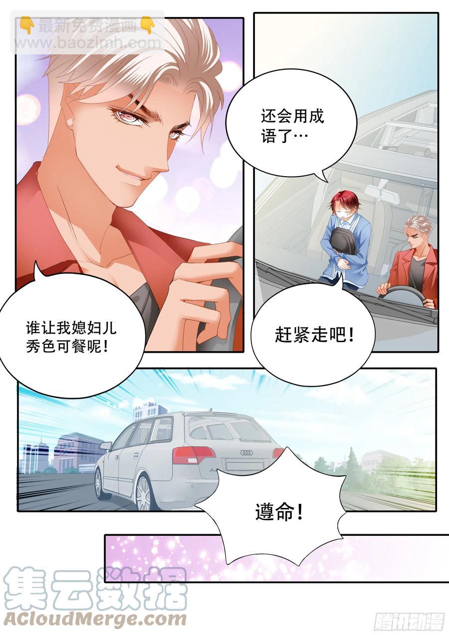 霸道小叔，請輕撩！ - 讓我得到你 - 2