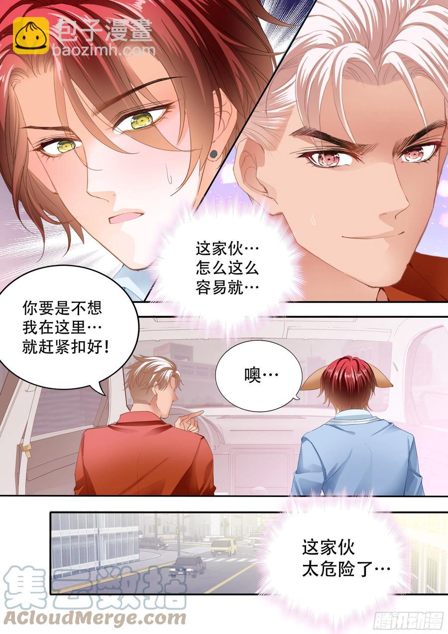 霸道小叔，請輕撩！ - 讓我得到你 - 3