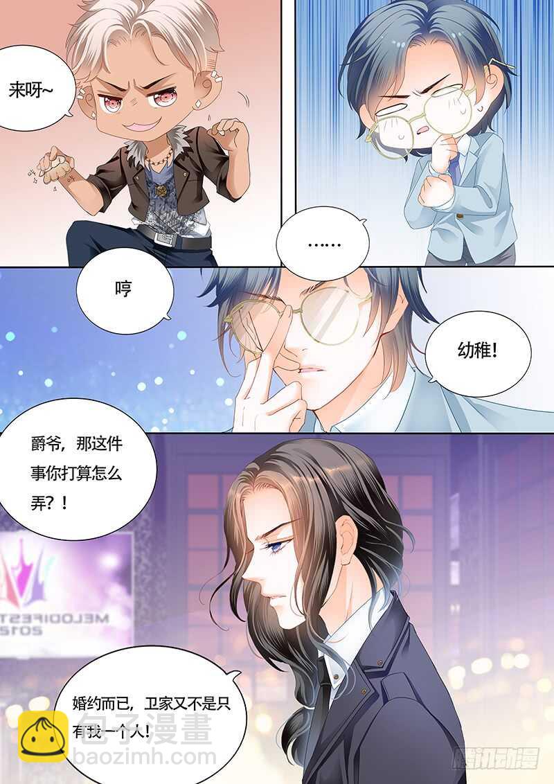 霸道小叔，請輕撩！ - 小叔的婚約 - 1