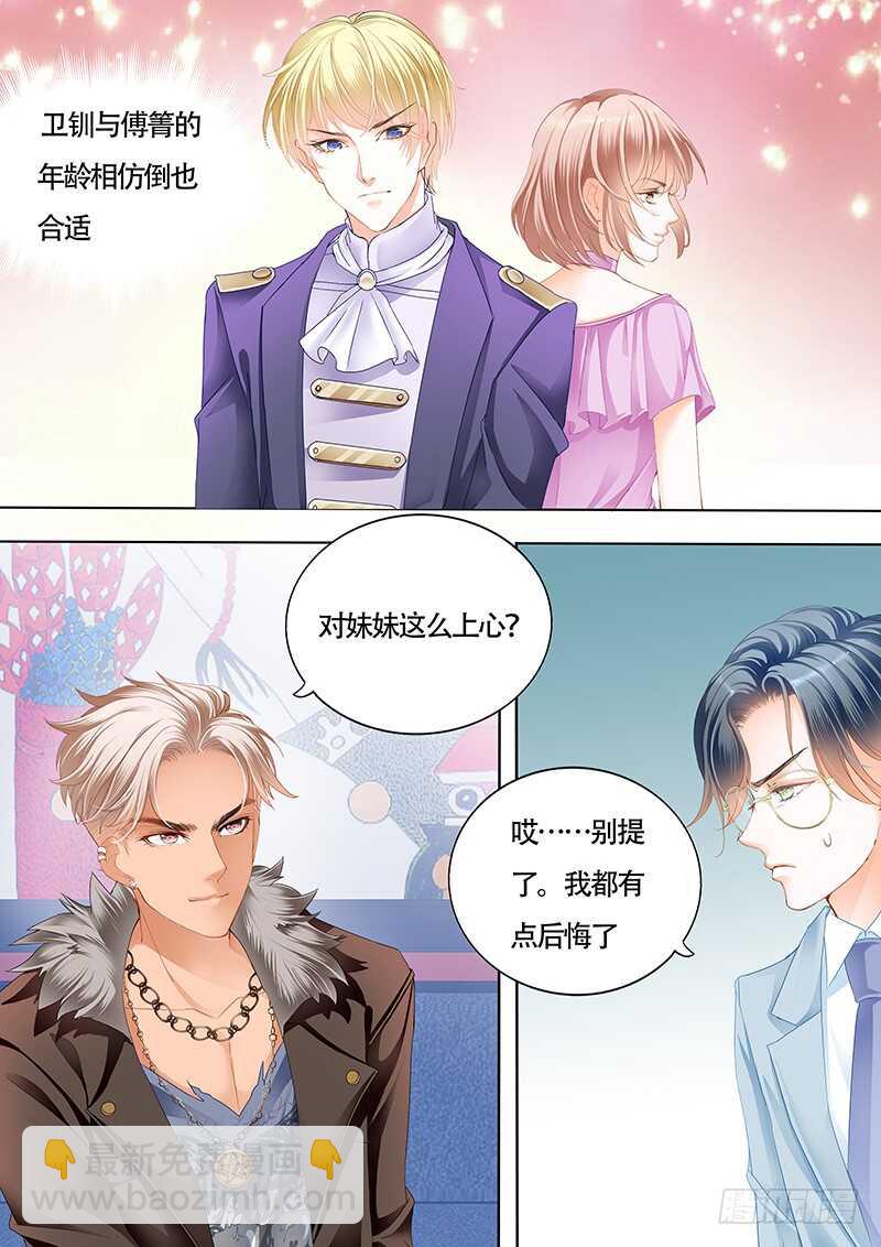 霸道小叔，請輕撩！ - 小叔的婚約 - 3