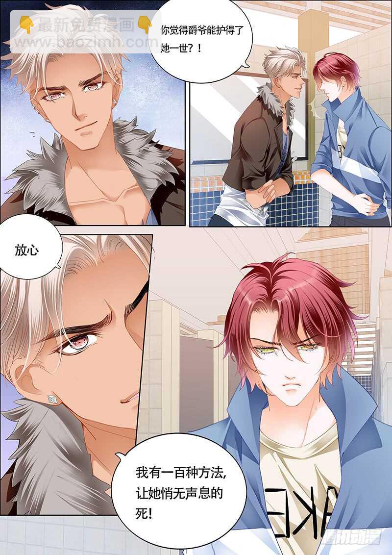 霸道小叔，請輕撩！ - 小叔的婚約 - 2