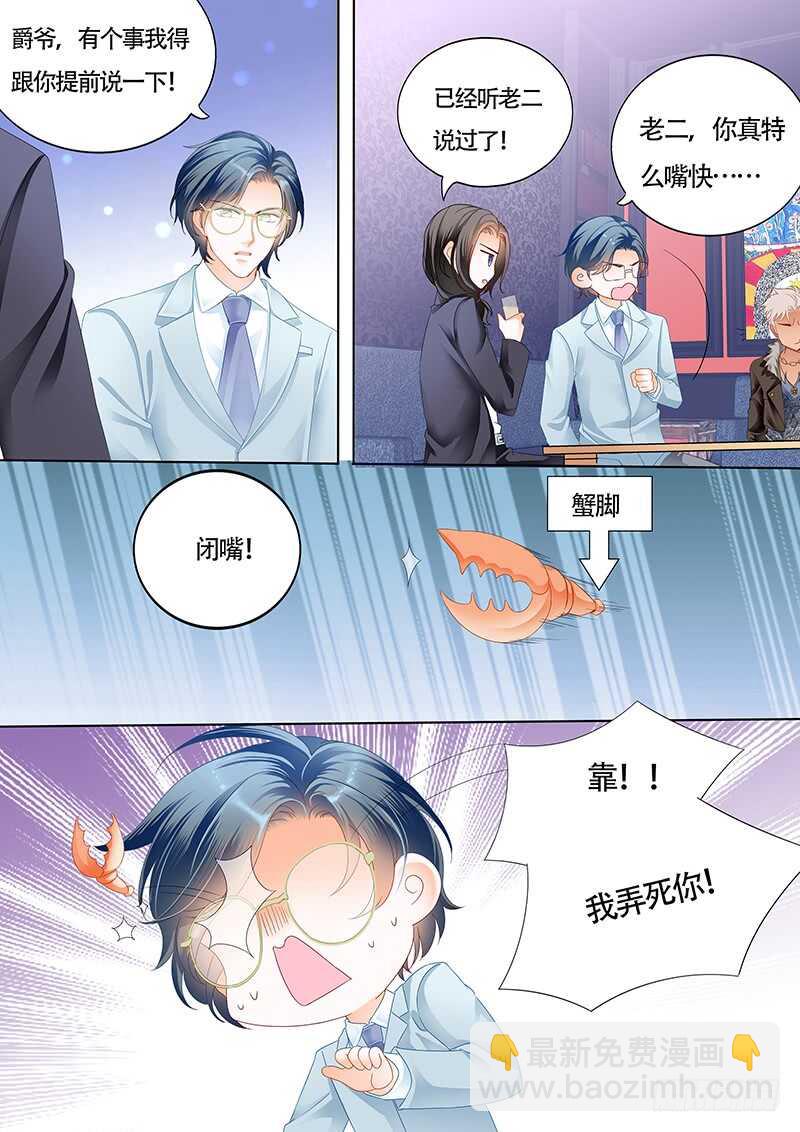 霸道小叔，請輕撩！ - 小叔的婚約 - 3