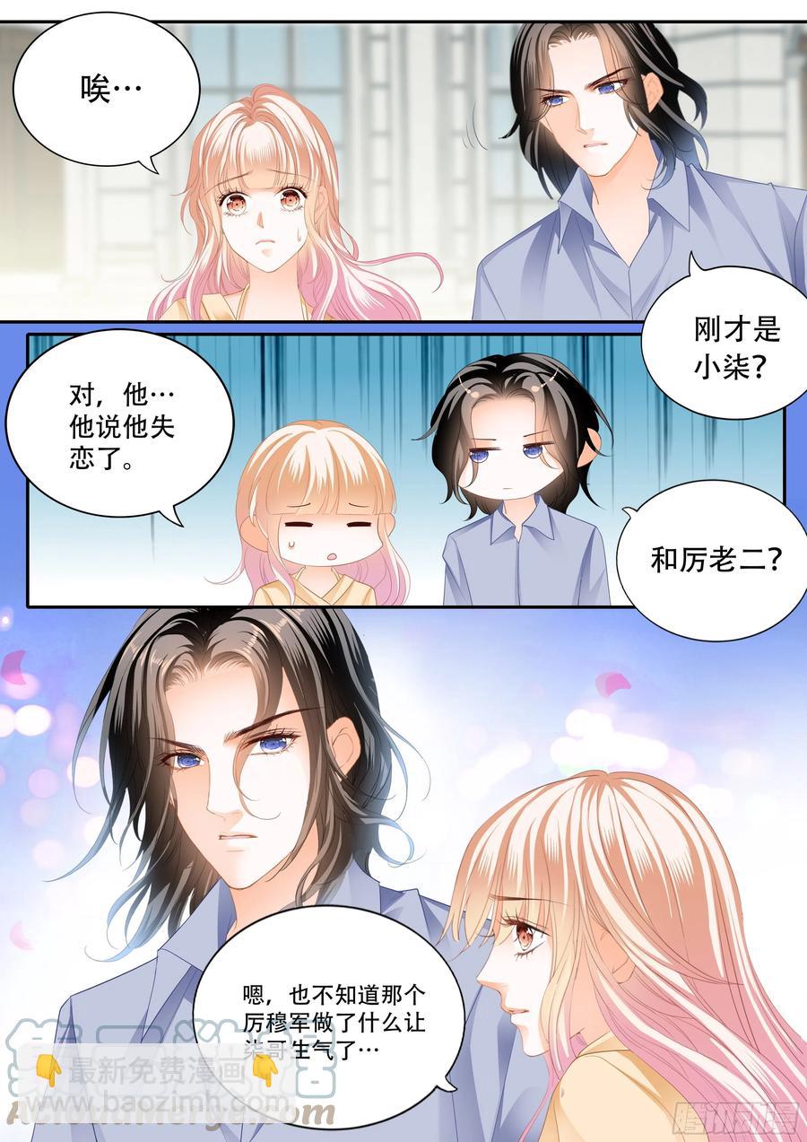 霸道小叔，請輕撩！ - 失戀的小七 - 3