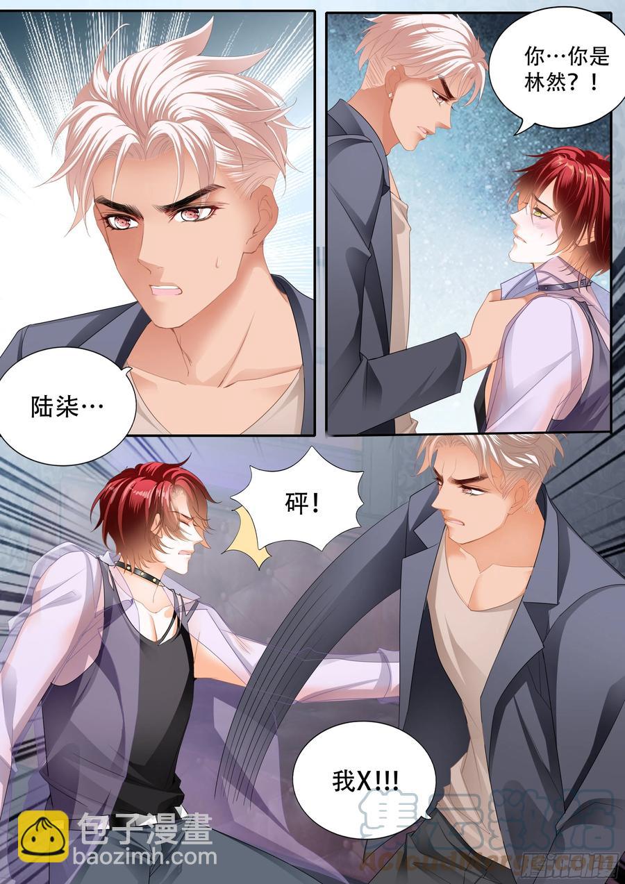 霸道小叔，請輕撩！ - 失戀的小七 - 3