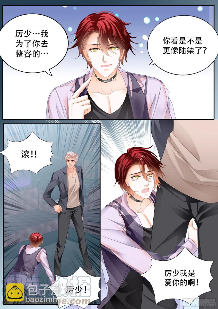 霸道小叔，請輕撩！ - 失戀的小七 - 1