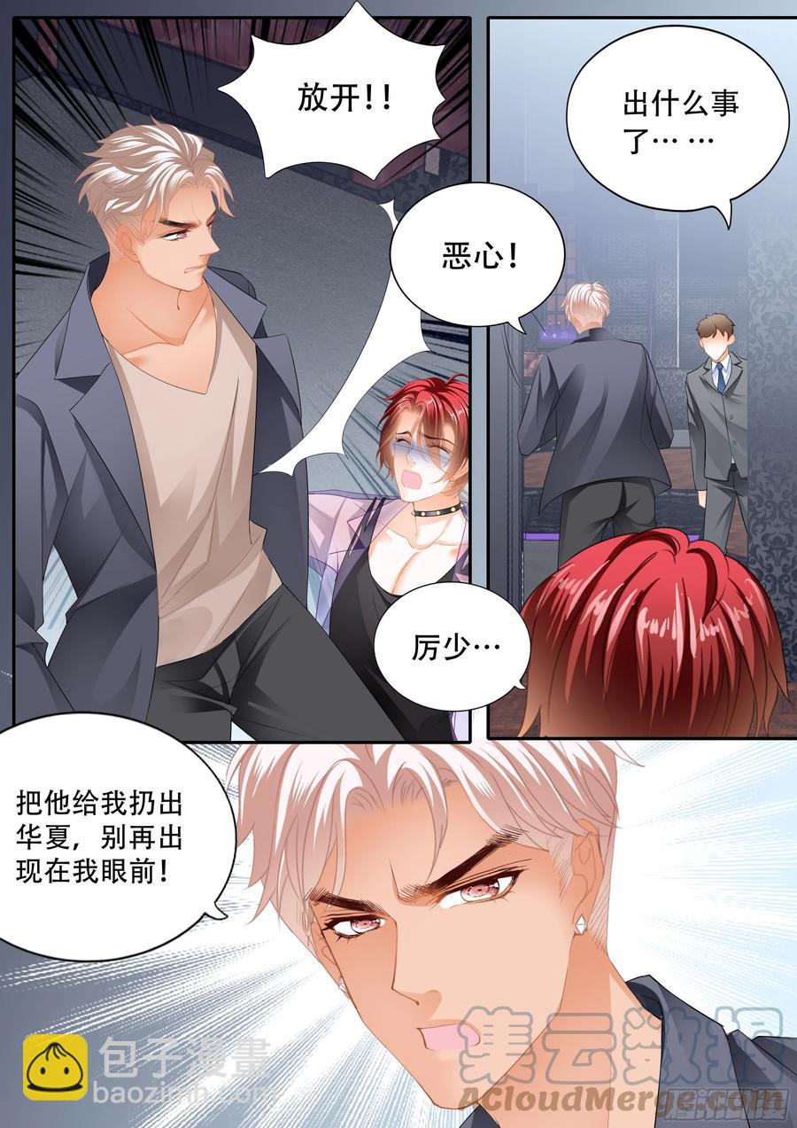 霸道小叔，請輕撩！ - 失戀的小七 - 2