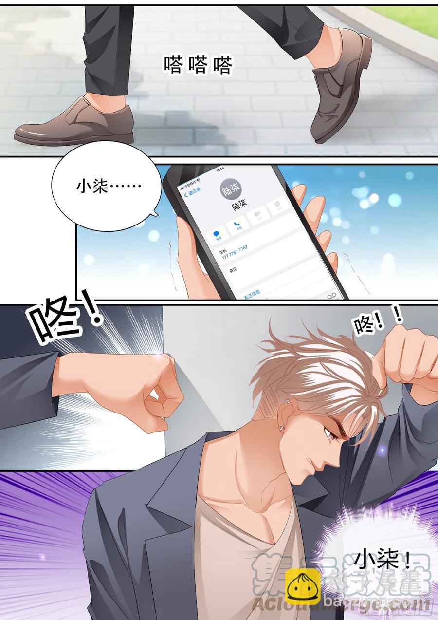 霸道小叔，請輕撩！ - 失戀的小七 - 3