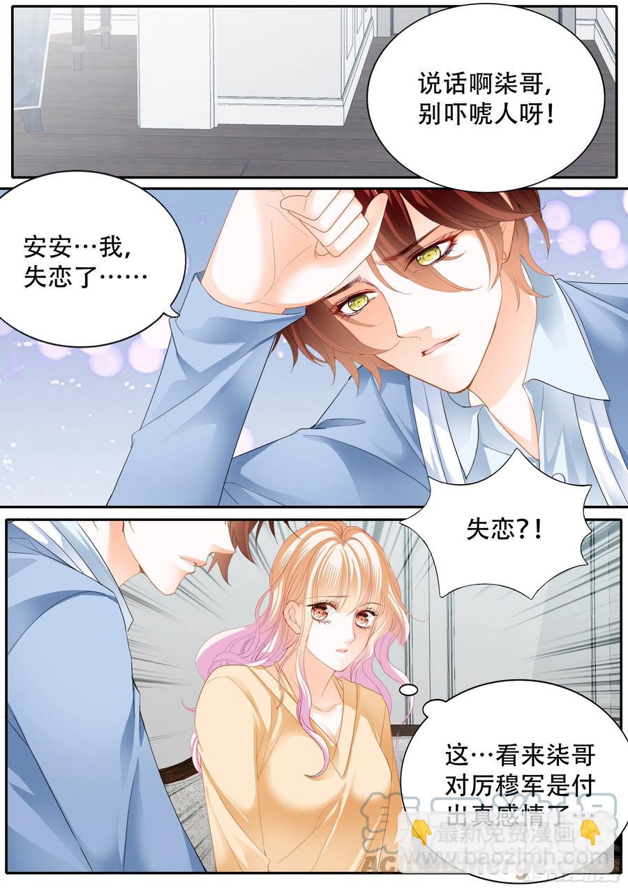 霸道小叔，請輕撩！ - 失戀的小七 - 3