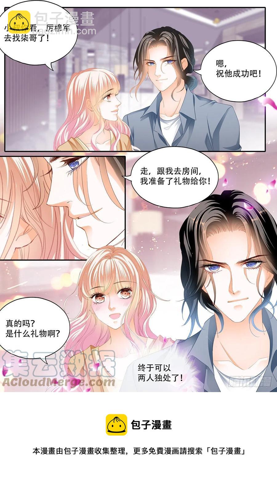 霸道小叔，請輕撩！ - 終於二人獨處 - 2