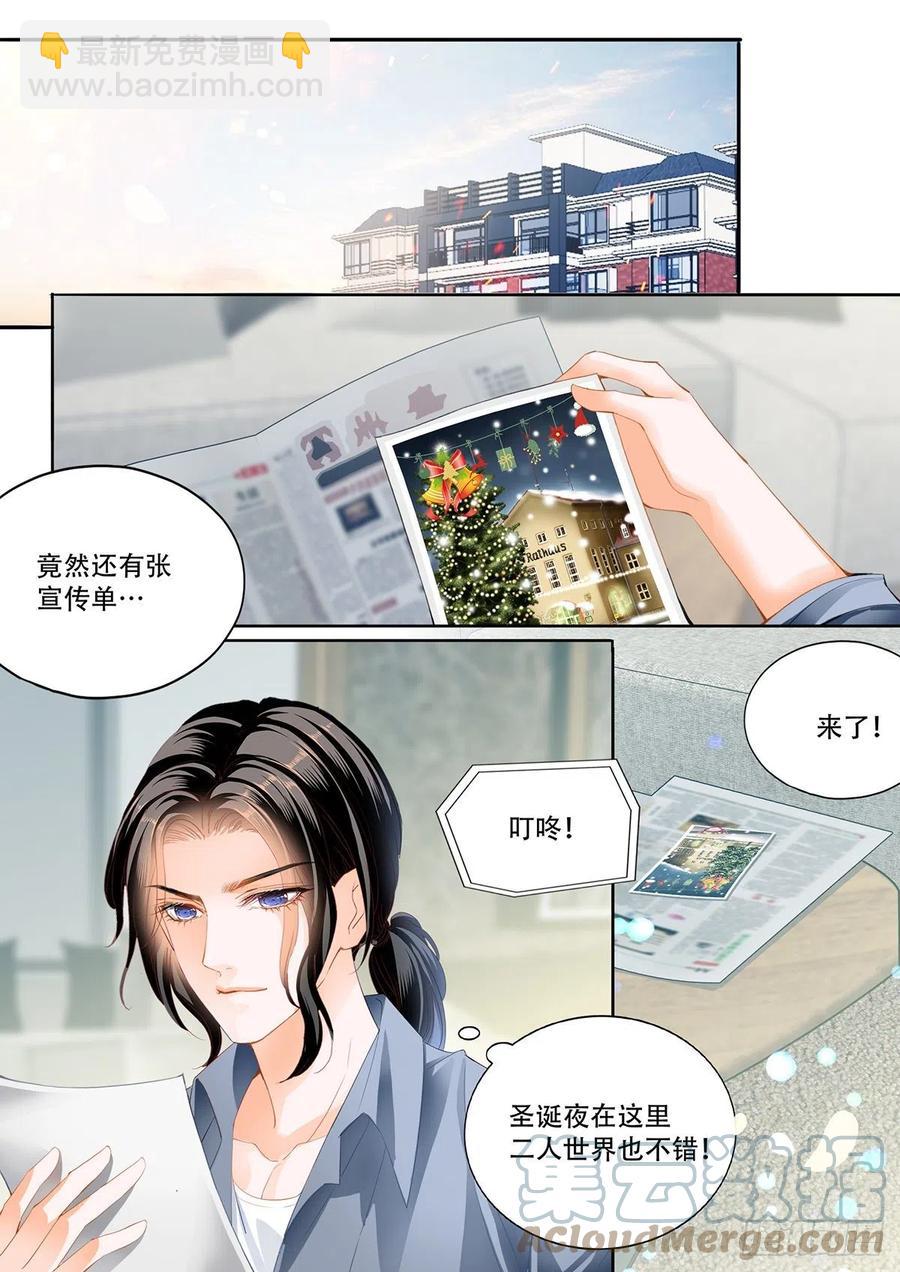 霸道小叔，請輕撩！ - 終於二人獨處 - 3