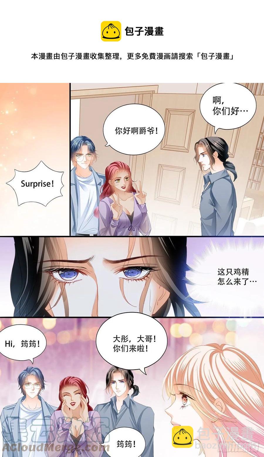 霸道小叔，請輕撩！ - 終於二人獨處 - 1