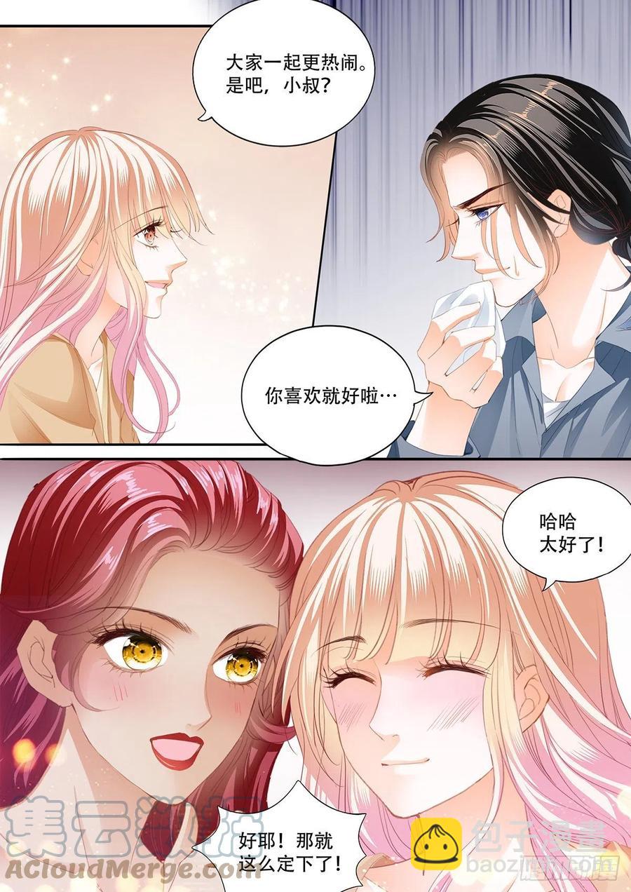 霸道小叔，請輕撩！ - 終於二人獨處 - 2