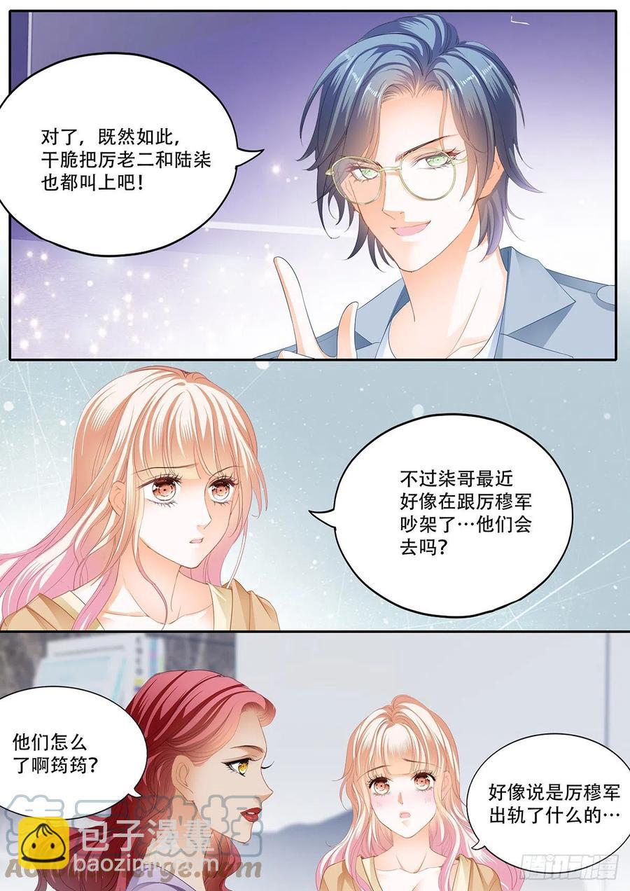 霸道小叔，請輕撩！ - 終於二人獨處 - 3