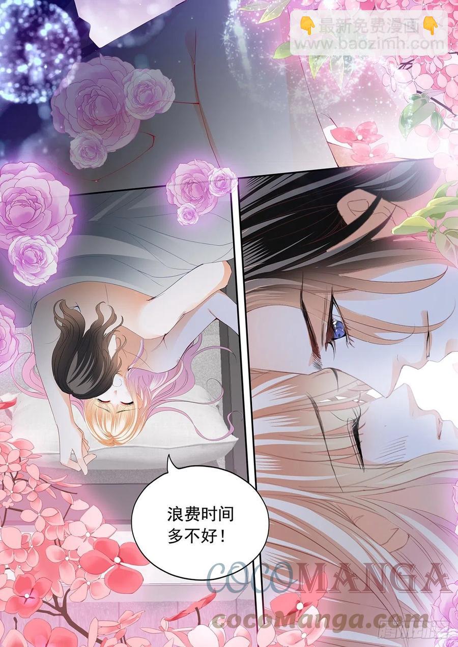 霸道小叔，請輕撩！ - 聖誕之夜 - 3