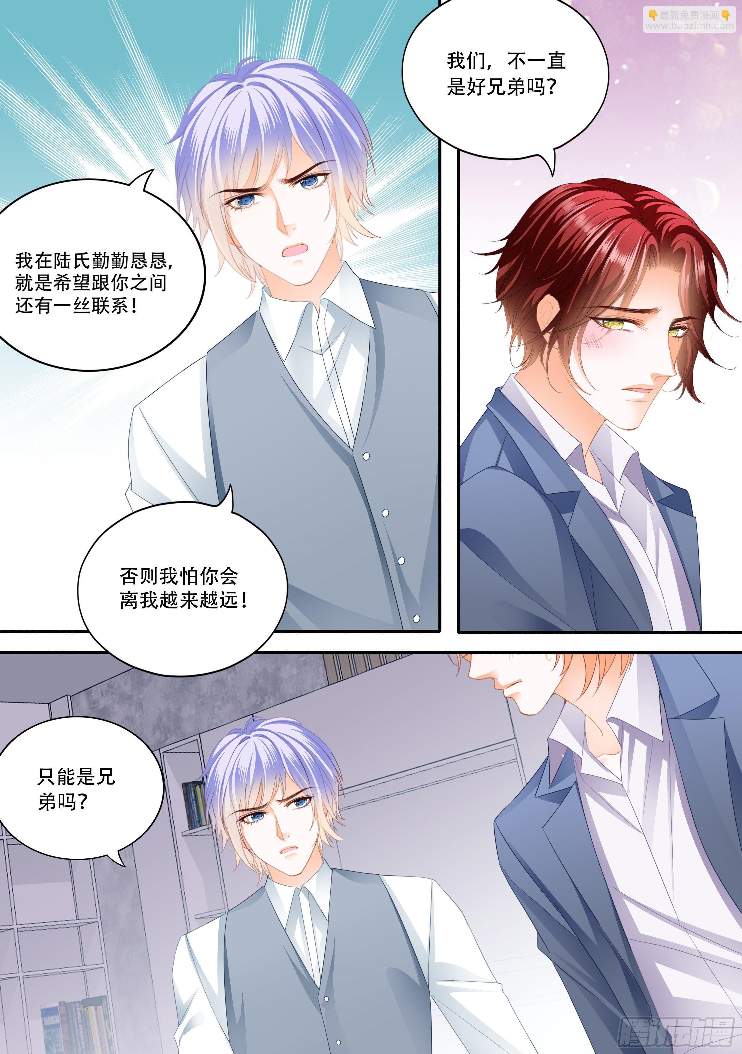 霸道小叔，請輕撩！ - 不想只做兄弟 - 1