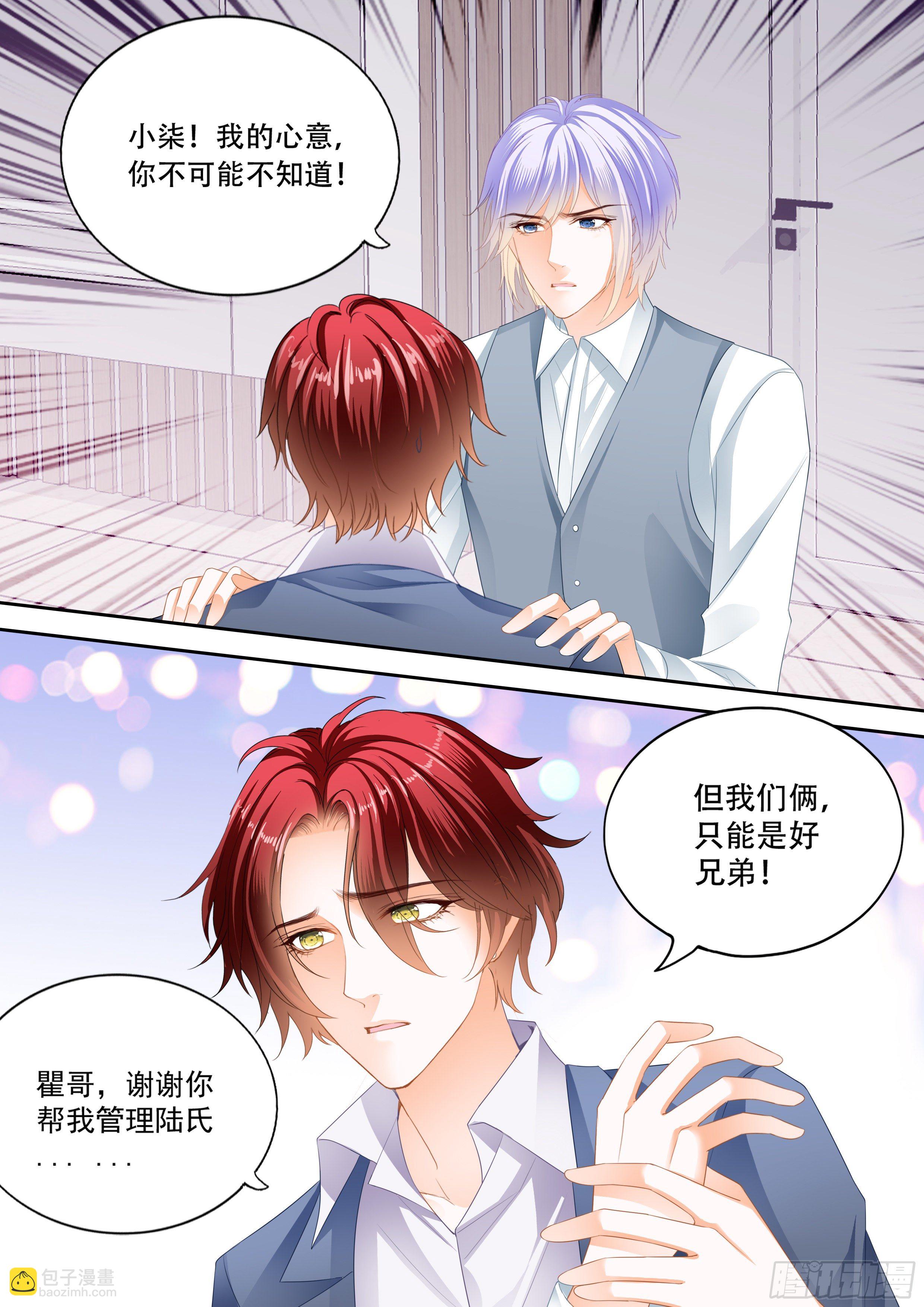 霸道小叔，請輕撩！ - 不想只做兄弟 - 2