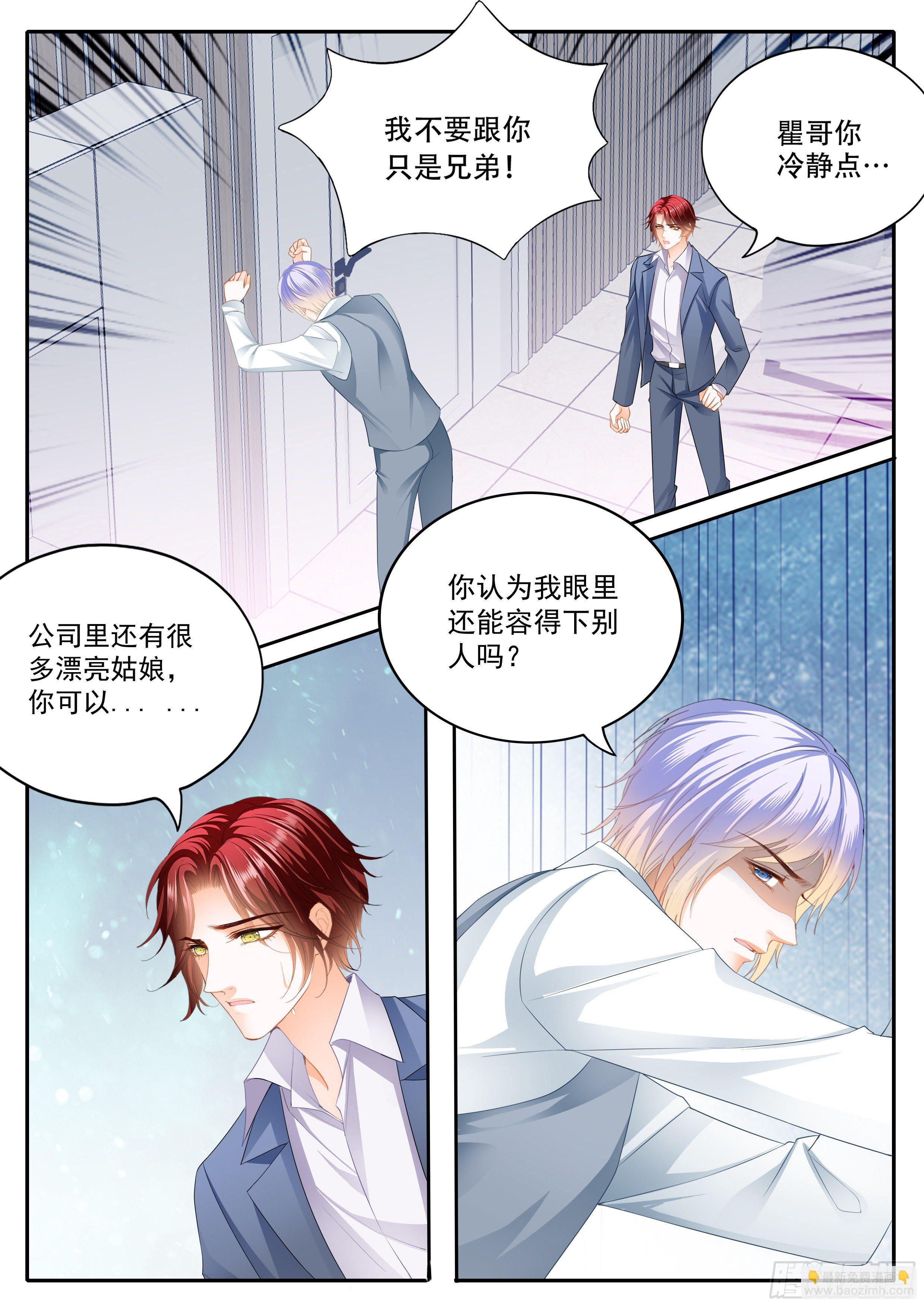 霸道小叔，請輕撩！ - 不想只做兄弟 - 3