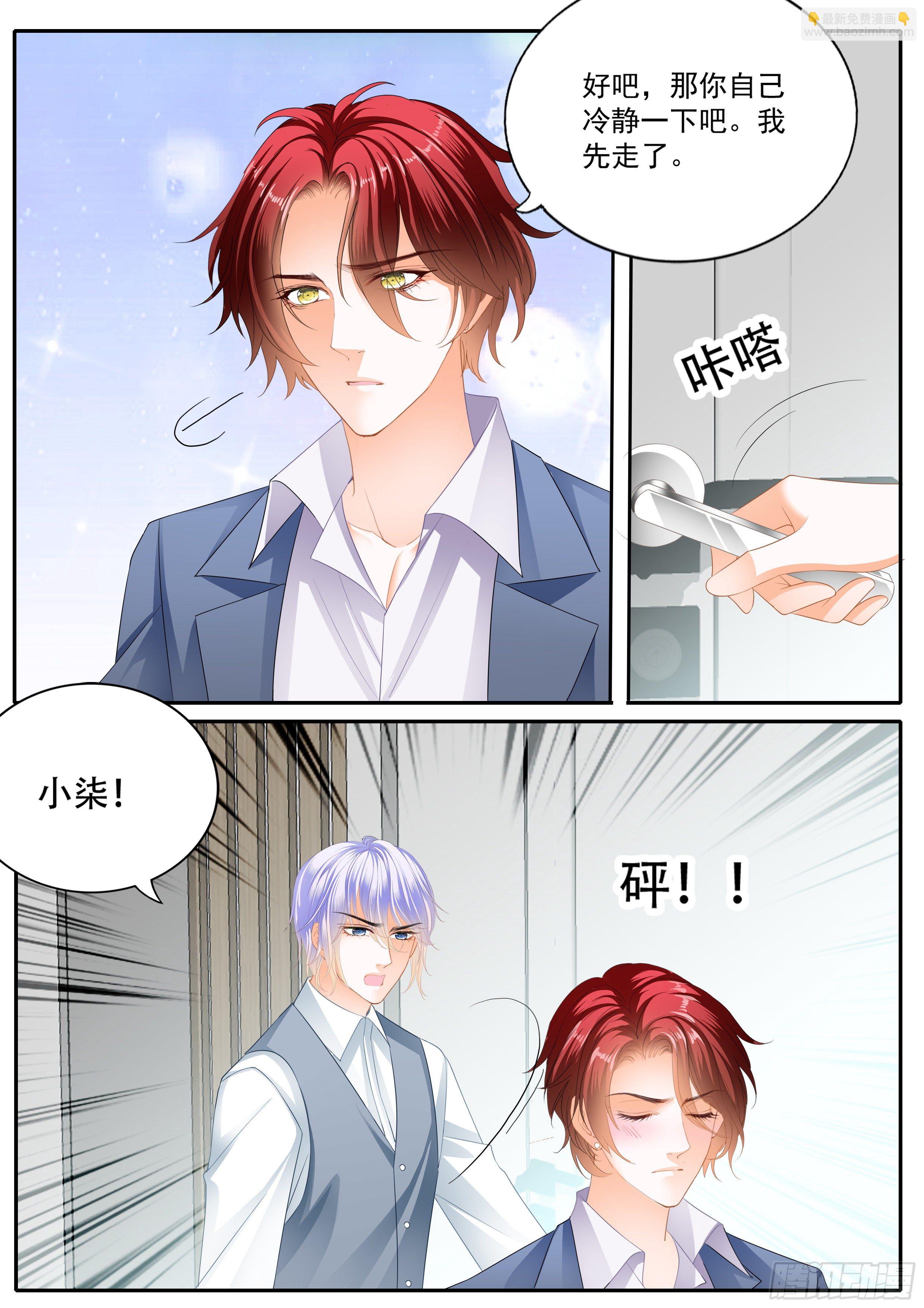 霸道小叔，請輕撩！ - 不想只做兄弟 - 1