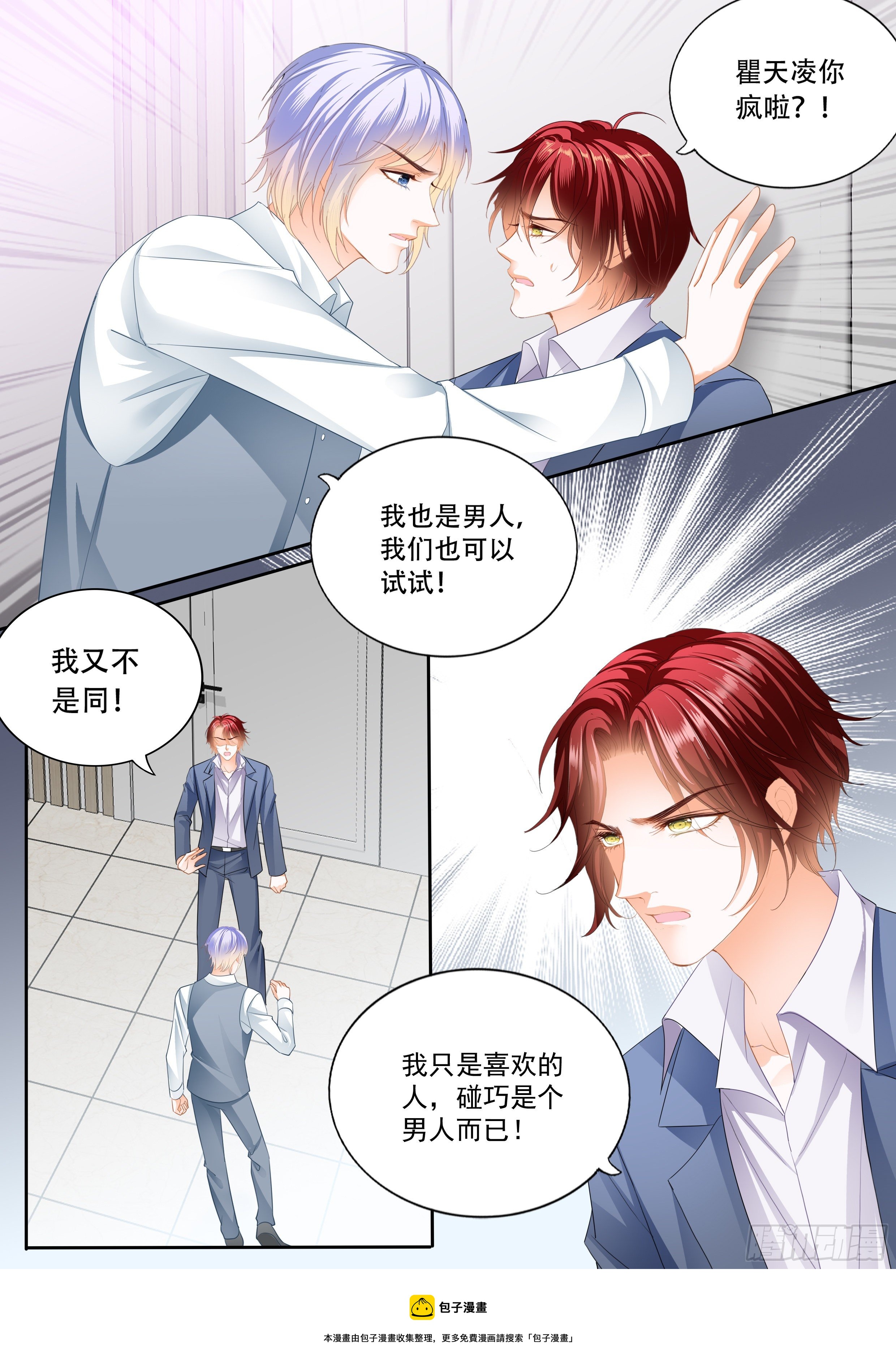 霸道小叔，請輕撩！ - 不想只做兄弟 - 2