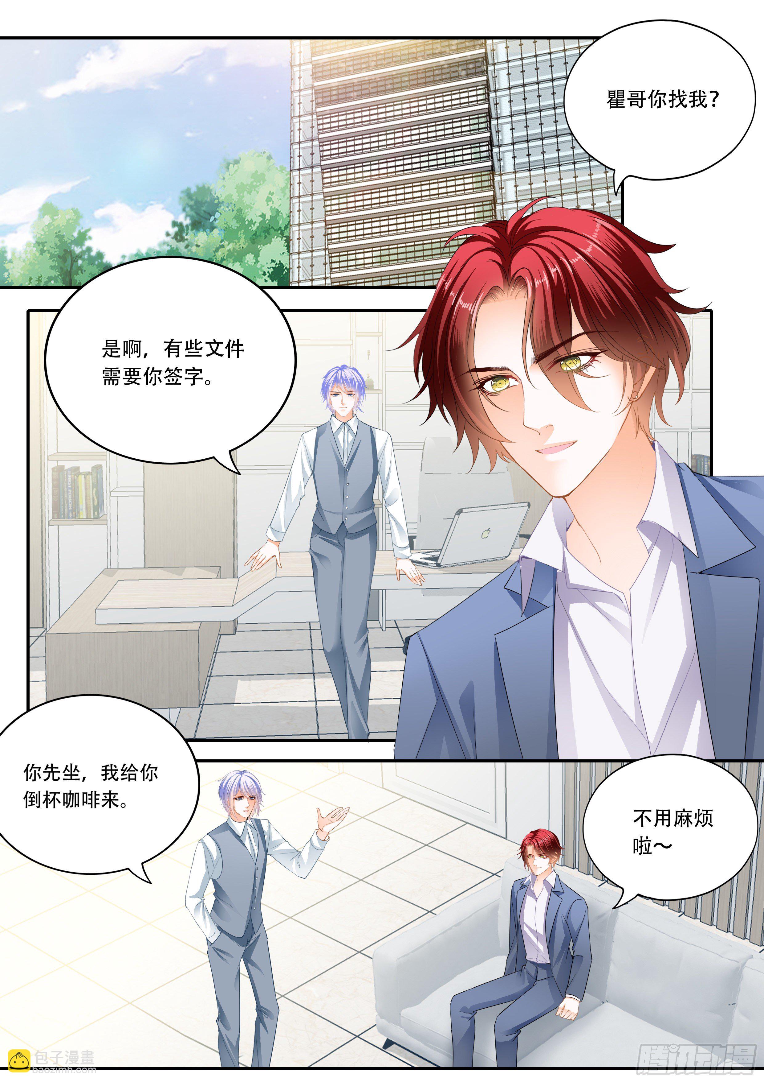 霸道小叔，請輕撩！ - 不想只做兄弟 - 3