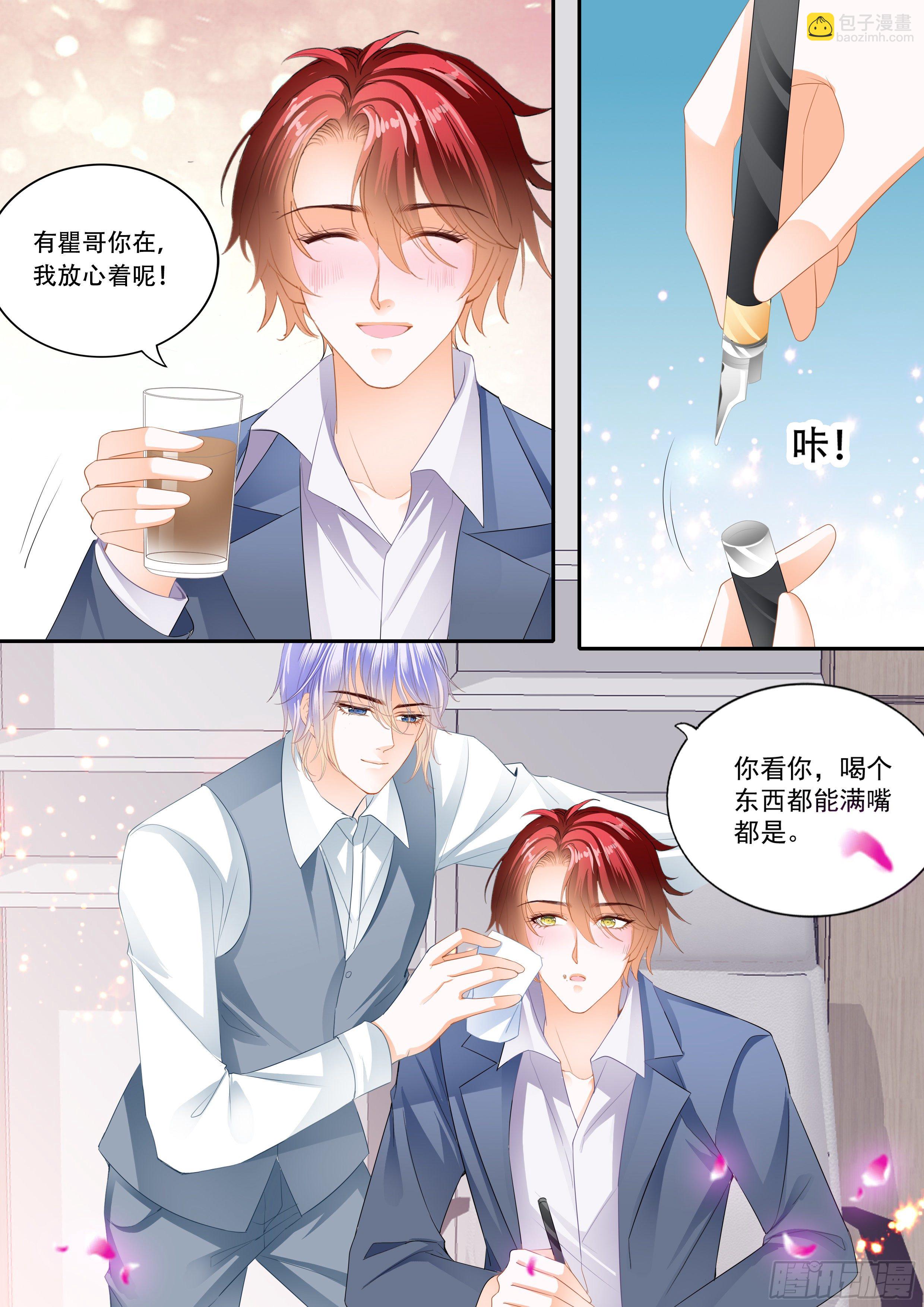 霸道小叔，請輕撩！ - 不想只做兄弟 - 2