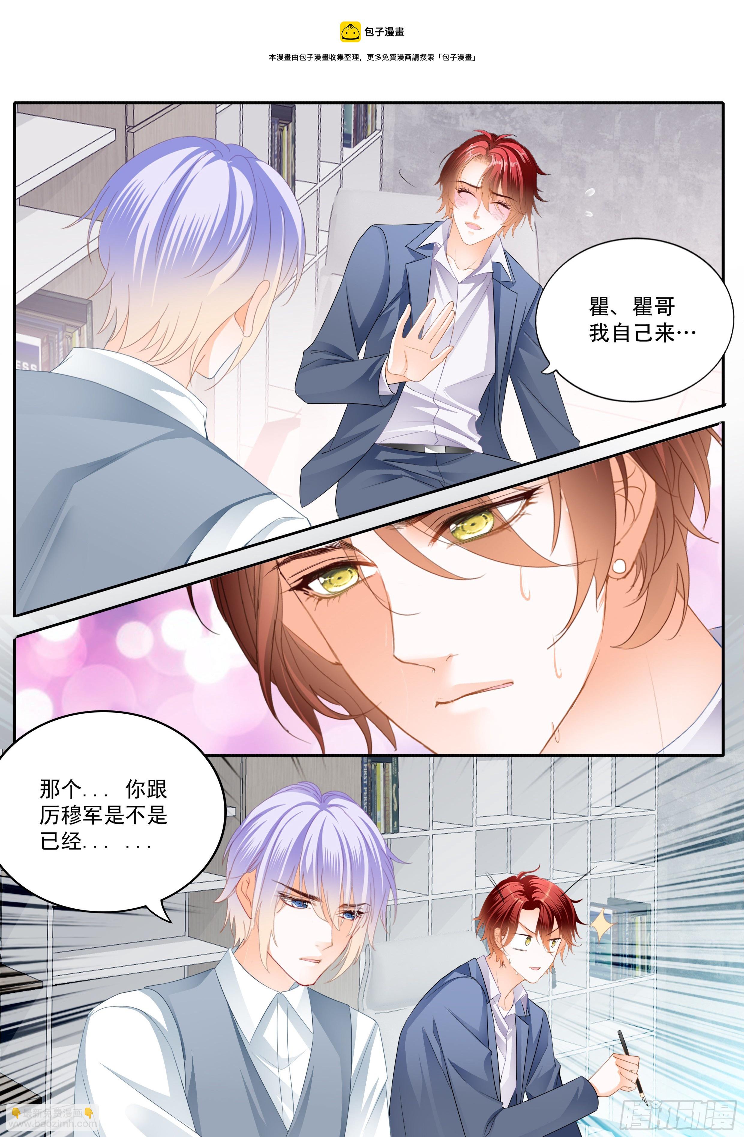 霸道小叔，請輕撩！ - 不想只做兄弟 - 3